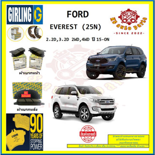 ผ้าเบรค GIRLING (เกอริ่ง) รุ่น FORD EVEREST (25N) 2.2D , 3.2D 2WD , 4WD ปี 15-ON (โปรส่งฟรี)