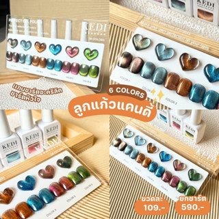 KEDI 15ML Cat eye Candy  9D สีเจลแคทอาย ดูดง่าย เหลือบชัด ไม่รองพื้นดำก็สวย ไม่รองพื้นก็ได้