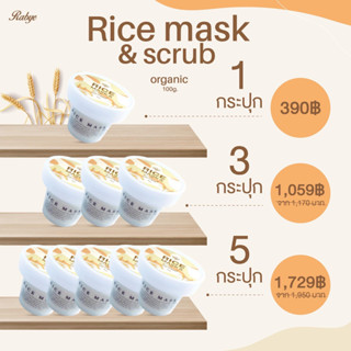 🧡[ ส่งฟรี ]🧡 Rabye Rice Mask &amp; Scrub 100 กรัม