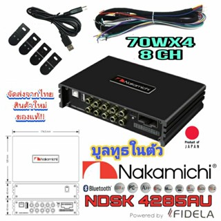 NAKAMICHI NDSK4285AU DSP อุปกรณ์ปรับแต่งเสียง มาตราฐาน🇯🇵