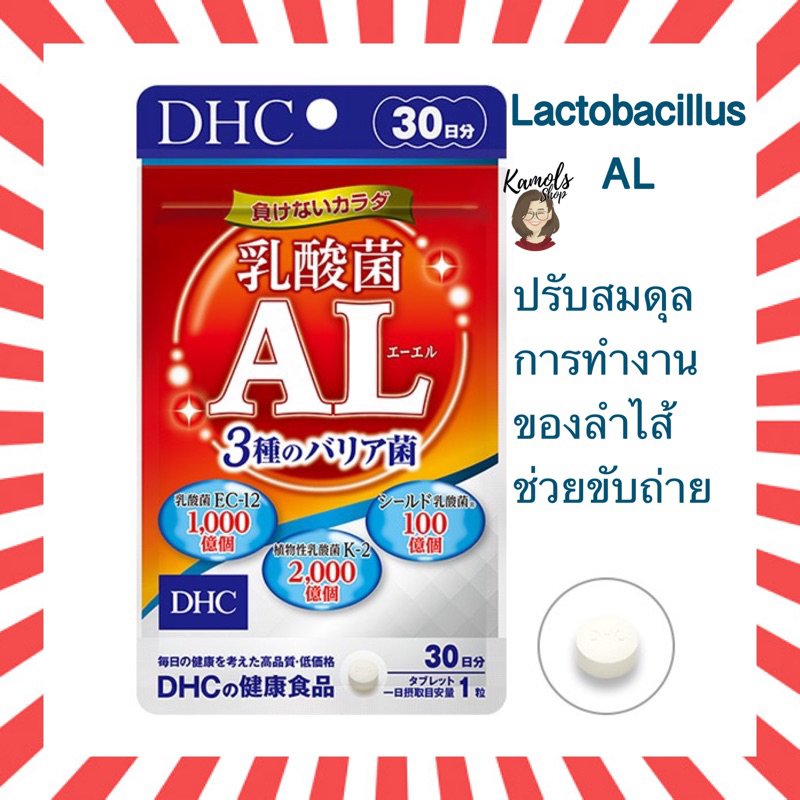 🇯🇵💫 DHC Lactobacillus AL (Probioticz) ขนาด 30 วัน ปรับสมดุลและการทำงานของลำไส้ ช่วยขับถ่าย