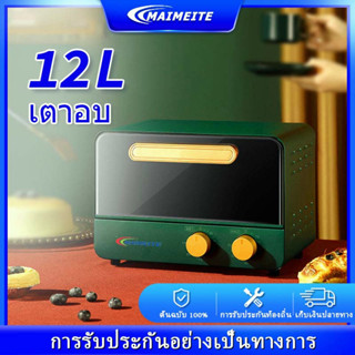 MAIMEITE เตาอบไฟฟ้า ขนาด 12 ลิตรเตาอบไฟฟ้าราคาถูกเตาอบไฟฟ้าคุณภาพสูงเตาอบไฟฟ้าสำหรับครอบครัว