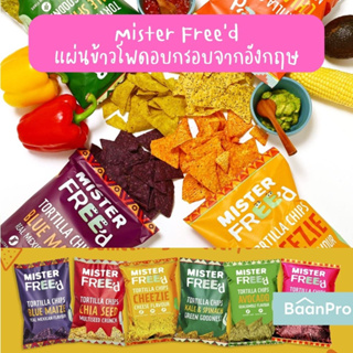 Mister Freed Tortilla Chips มิสเตอร์ฟรีดอมแผ่นข้าวโพดอบกรอบ นำเข้าจากอังกฤษ