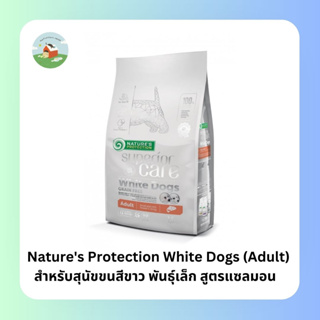 Natures Protection White Dogs Adult Salmon อาหารสุนัขเกรนฟรี สำหรับสุนัขขนสีขาว พันธุ์เล็ก สูตรแซลมอน ขนาด 1.5kg