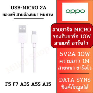 ส่งในไทย 1 วัน สายชาร์จ OPPO USB MICRO / TYPE C 2A การชาร์จเร็วสูงสุด 10W สายชาร์จของแท้ ต้องหนา ทนทาน ความยาว 1 เมตร