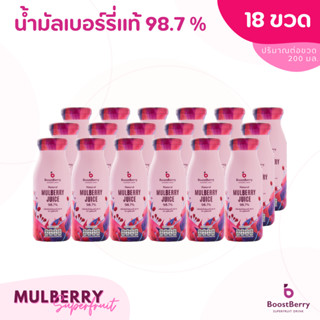 น้ำมัลเบอร์รี่แท้ 98.7% 18 ขวด BoostBerry ดูแลสุขภาพคุณแม่ตั้งครรภ์ บูสท์เบอร์รี่ Mulberry Juice