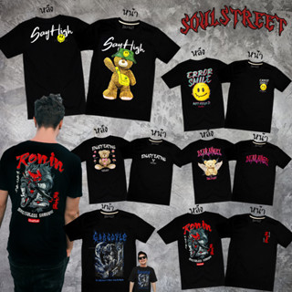 SoulStreet Clothing รวมลายขายดีแนวสตรีท M-4XL