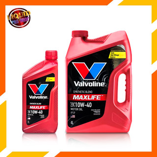 valvoline Maxlife น้ำมันเครื่องเบนซิน วาโวลีน แม็กไลฟ์ 10w-40 *กดเลือกปริมาณ