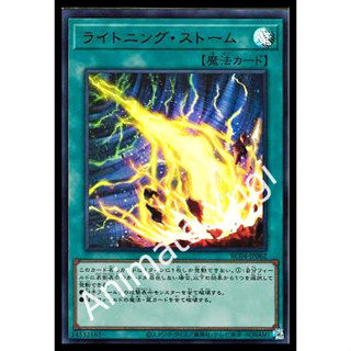 UR 051 [Yu-Gi-Oh! การ์ดยูกิแท้ yugi ]   " RC04-JP062 : Lightning Storm " (UR)