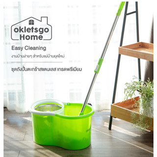 OKLETSGOHOME EASY CLEANING ชุดถังปั่นตะกร้าสเเตนเลส เกรดพรีเมียม