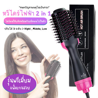 Systano ไดร์ม้วนผม หวีไดร์ไฟฟ้า แปรงหวีไดร์ 2 in 1 รุ่นพรีเมี่ยม แพ็คเกจสวย No.Y1444