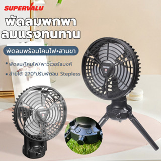 NEOBEE พัดลม+โคมไฟ LED ชาร์จไฟUSBและโซล่าเซล์ พัดลมพกพา แคมป์ปิ้ง ขนาด6นิ้ว พัดลมรถ พร้อมตะขอแขวน พัดลมตั้งโต๊ะ