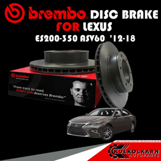 จานเบรก BREMBO LEXUS ES200-350 ASV60 ปี 12-18 (09 A417 11)(08 B566 21)