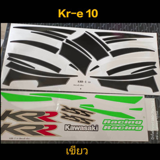 สติ๊กเกอร์ เคอา KR-E-10 สีเขียว ราถูกที่สุด