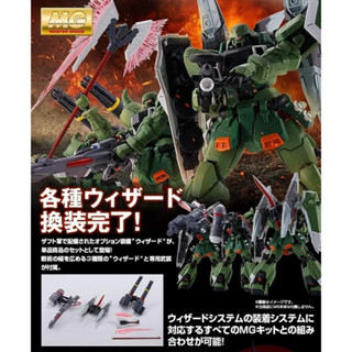 [P-bandai] MG 1/100 Gunner Wizard/Slash Wizard/Blaze Wizard Set