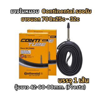 (ถูก+เบาด้วย! พร้อมส่ง) ยางในเสือหมอบ Continental Inner Tube Race 700x25c-32c หนักเริ่มต้นเพียง 95 กรัม!