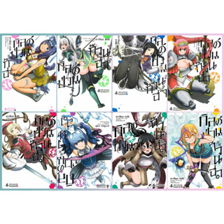 (แยกเล่ม) กิลด์ป่วนก๊วนฮา เล่ม 1 - 8  (Mg)