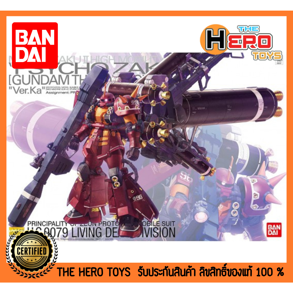 MG High Mobility Type Zaku II `Psycho Zaku` Ver.Ka –