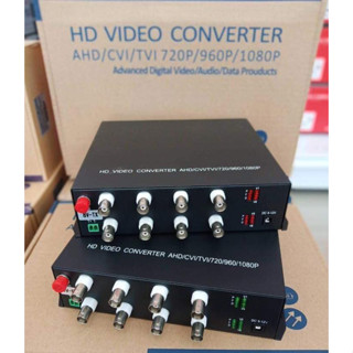 มีเดีย Media Optical Converter 1.3MP 4 และ 8 CH สายไฟเบอร์ 1Core หัว FC รองรับระบบ AHD/HD-CVI/HDTVI/Analog รับส่งสัญญาณ