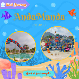 สวนน้ำ Andamanda Phuket