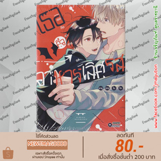 LP หนังสือการ์ตูน Yaoi เธอคืออาหารเลิศรส Kimi wa Gochisou (เล่มเดียวจบ)