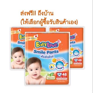 ส่งฟรี!! ไม่ต้องใช้โค้ต BABY LOVE Smile Pants​