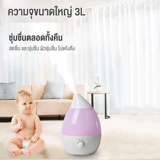 Ksrain Humidifier 3L เครื่องพ่นไอน้ำอโรม่าขนาดใหญ่ เครื่องทำความชื้น ใส่น้ำมันหอมระเหยอโรม่า น้ำหอมอโรม่า เครื่อพ่นน