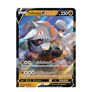 POKEMON CARD GAMEโดไซดอน V (RR) ต่อสู้ ชุด ไชนีวีแมกซ์คอลเลกชัน การ์ดโปเกมอน ภาษาไทย sc3a099