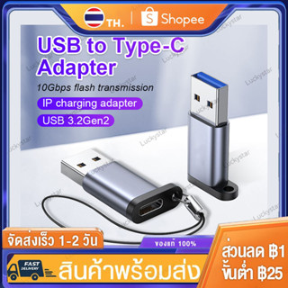 ตัวแปลง หัวชาร์จ USB เป็น Type C Adapter 10Gbps Micro USB 3.0 to Type C มีเชือก