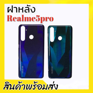 ฝาหลังเรียวมี5โปร, ฝาหลังRealme5pro กาบหลังเรียลมี5pro ฝาหลังเครื่อง relame5 pro **สินค้าพร้อมส่ง