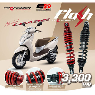 โช๊คหลัง PROFENDER HONDA CLICK150/CLICK125/LEAD125 ของแท้ส่งไว!!!