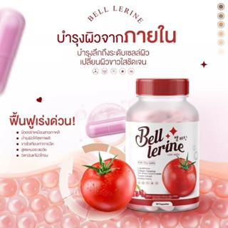 กลูต้าเบลล์เลอรีน Bell lerine gluta 1เเถม1