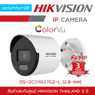 HIKVISION IP CAMERA 2 MP COLORVU DS-2CD1027G2-L (2.8 mm) POE, ภาพเป็นสีตลอดเวลา BY BILLIONAIRE SECURETECH