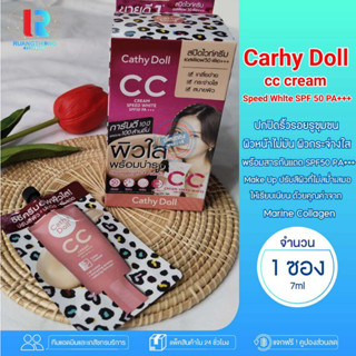 RT Cathy Doll CC Cream Speed White SPF50 PA+++ 7ml. x 1 ซอง เคที่ดอลล์ สปีดไวท์ ซีซี ครีมรองพื้น รุ่นใหม่ฝาหมุน คุชชั่น