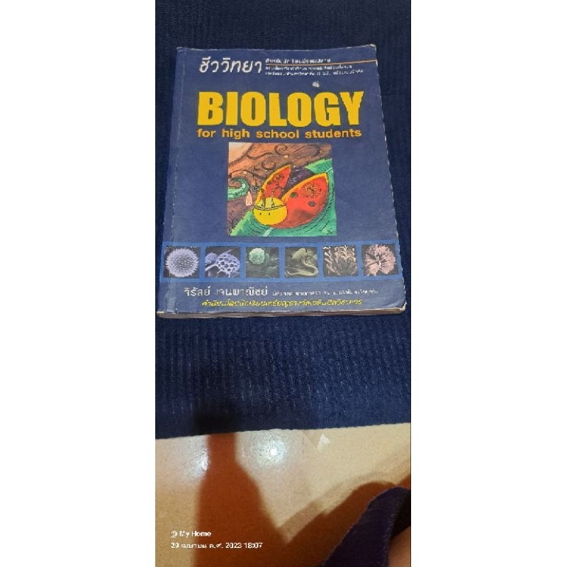 หนังสือชีวะเต่าทอง BIOLOGY มือ2