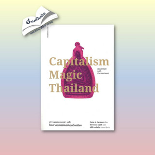 (พร้อมส่ง)หนังสือ Capitalism Magic Thailandเทวา มนตรา คาถา เกจิ: ไสยศาสตร์สมัยใหม่