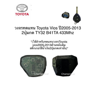 วงจรทดแทน Toyota Vios ปี2005-2013 2ปุ่มกด TY32 B41TA 433Mhz🔑