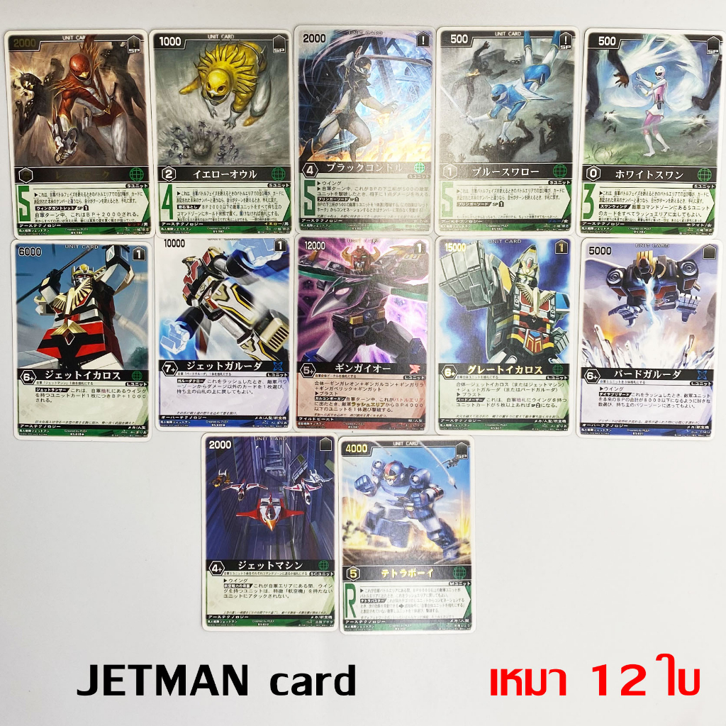 เหมา Sentai Jetman Card Masked Rider การ์ด Rangers Strike Ranger Bandai เจ็ทแมน