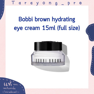 พร้อมส่ง bobbi brown hydrating eye cream full size 15 ml ขนาดจริง