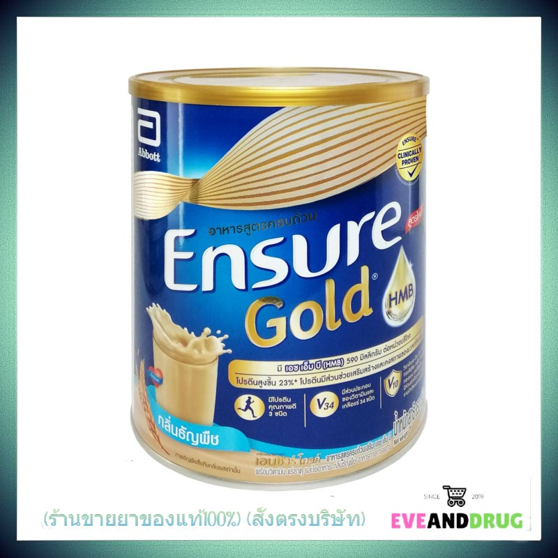 Ensure 800 G [1 กระป๋อง] Vanilla Choccolate ธัญพืช กาแฟ อัลมอน ของแท้ ฉลากไทย ฝาทอง เอนชัวร์ อาหารสูตรครบถ้วน 800g