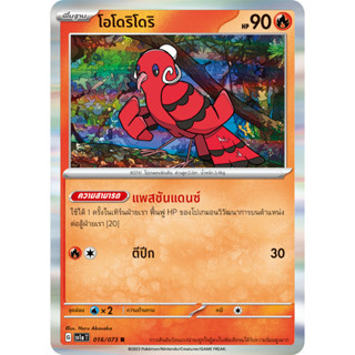 [Pokémon] โอโดริโดริ SD/Foil