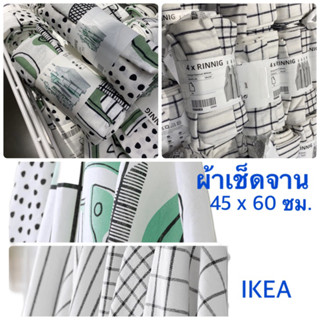 ผ้า ผ้าเช็ดจานอีเกีย อิเกีย ikea RINNIG รินนิก ผ้าเช็ดจาน ขาว/เทาเข้ม/มีลาย 45x60 ซม เช็ดจาน ผ้าอีเกีย ผ้าอิเกีย ผ้าikea