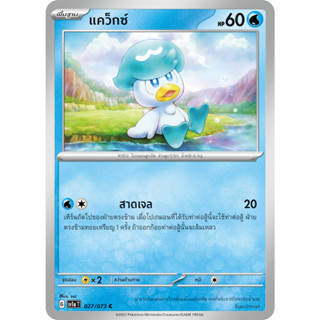 [Pokémon] แคว็กซ์/เวลคาโมะ/เวนิวัล (SD/Foil)