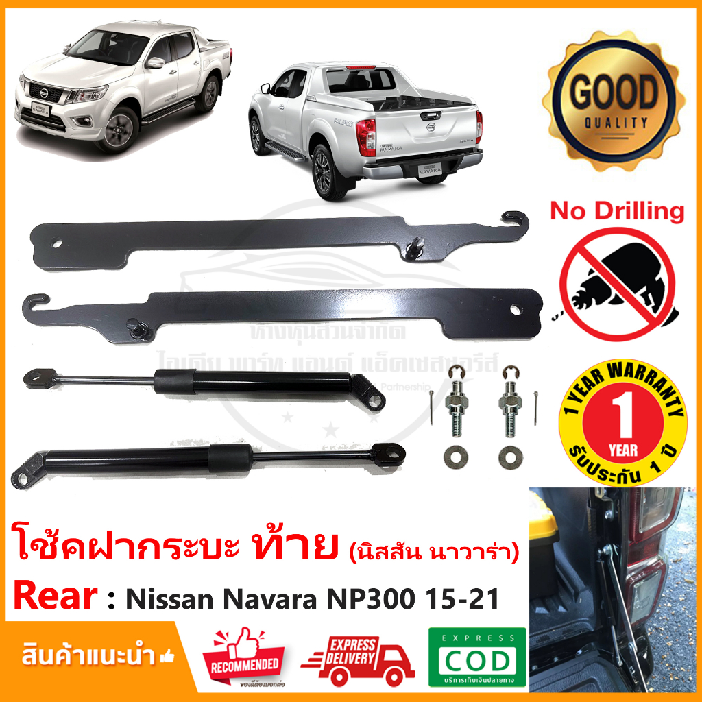 โช้คฝากระบะท้าย Nissan Navara NP300 15-20 (นิสสัน นาวาร่า) 1 คู่ ซ้าย ขวา ตรงรุ่น OEM รับประกัน 1 ปี