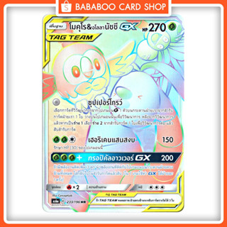 โมคุโร &amp; อโลลา นัชชี GX TAG TEAM HR Full Art การ์ดโปเกมอน ภาษาไทย  Pokemon Card Thai Thailand ของแท้