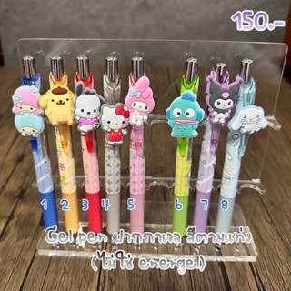 ปากกาเจล สีตามแท่ง sanrio 3/2023
