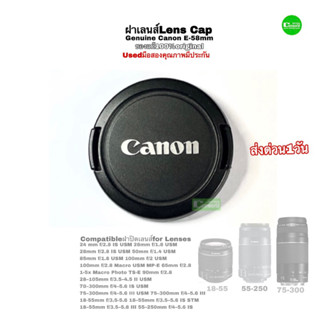 Canon Lens Cap E-58mm Genuine ฝาปิดเลนส์ ของแท้ 100% original ตรงรุ่น คุณภาพดีกว่าของก๊อปปี๊ 18-55mm 55-250mm 75-300mm