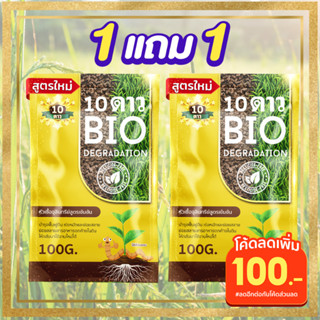 10ดาวสูตรใหม่ (ซื้อ1แถม1) 10ดาวไบโอ 10ดาวจุลินทรีย์ ไบโอจุลินทรีย์ หัวเชื้อจุลินทรีย์ 10ดาว