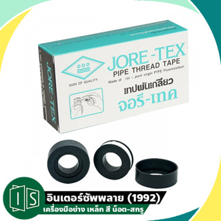 เทปพันเกลียว JORE-TEX จอรี-เทค ยาว 10 เมตร อย่างดี