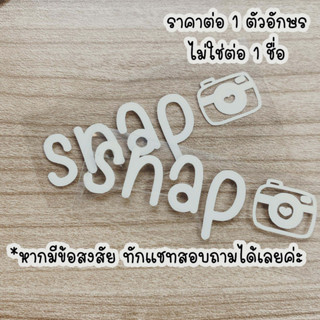 (ราคาต่อ 1 ตัวอักษรไม่ใช่ต่อชื่อ) ป้ายชื่อ ตัวรีด ตัวอักษร ตัวรีดติดผ้า ตัวรีดติดหมวก ตัวรีดติดกระเป๋า ตัวรีดติดรองเท้า